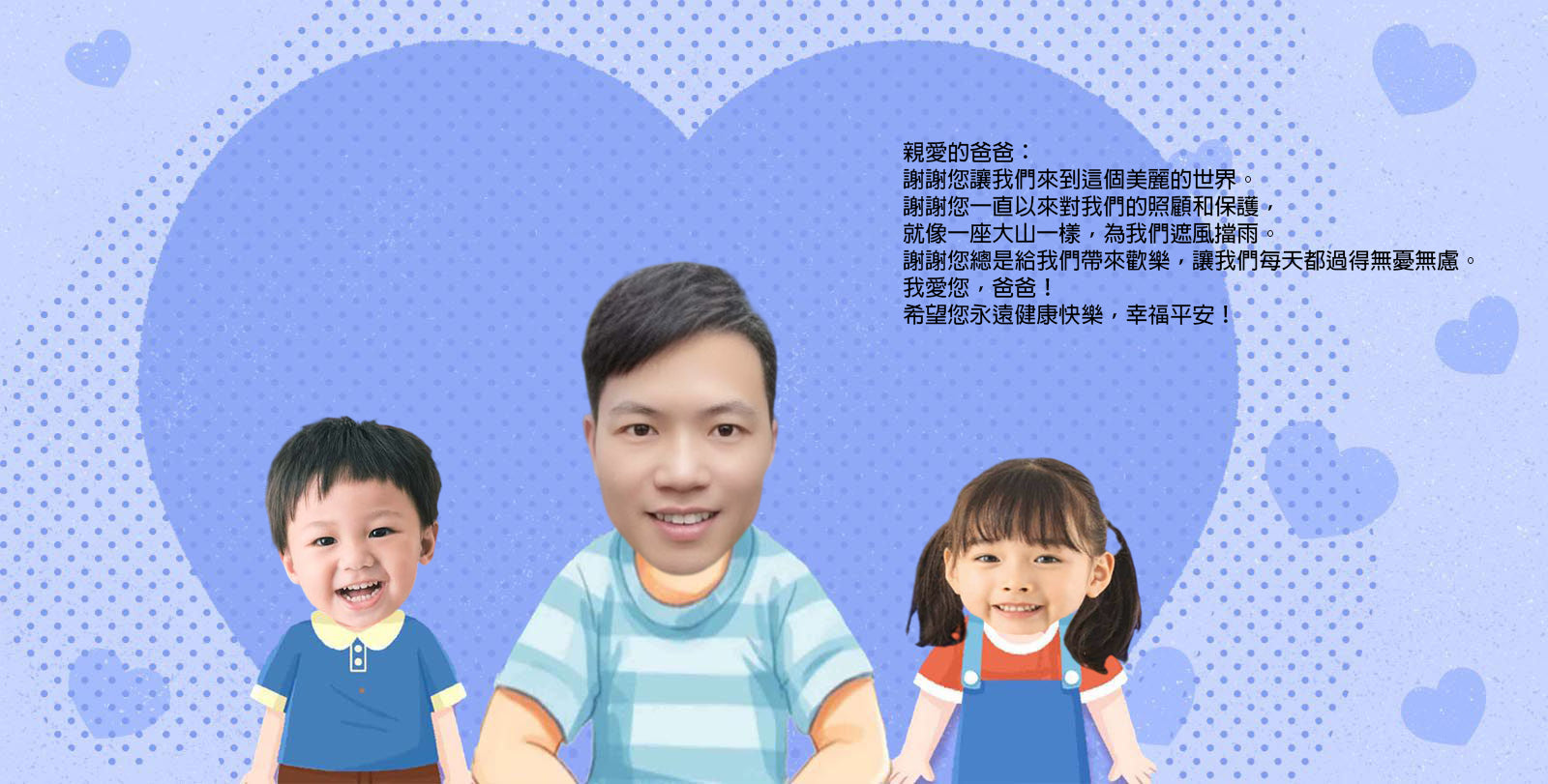 爸爸和我們二孩版（繁體中文） 